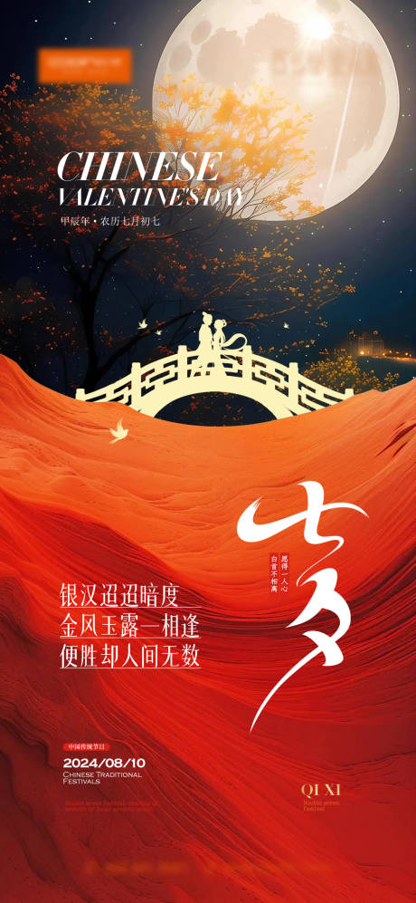 源文件下载【享设计】搜索编号：44160025590142227【七夕情人节海报】