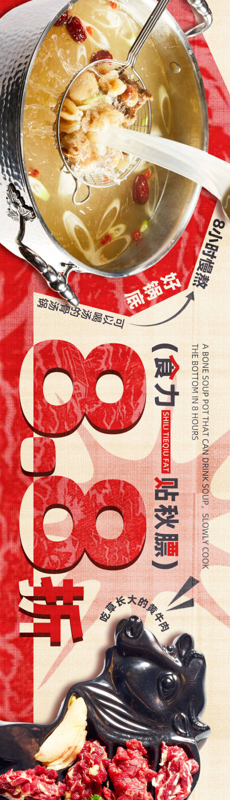 源文件下载【餐饮黄牛肉火锅打折】编号：61790025830687236