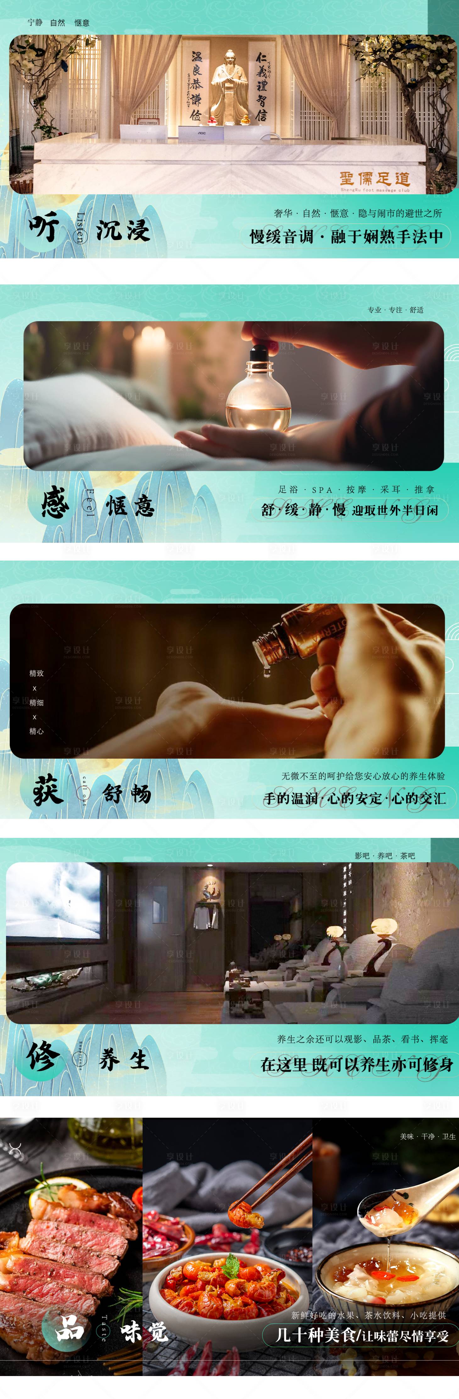 源文件下载【享设计】搜索编号：69780025825733459【足疗SPA养生轮播图】