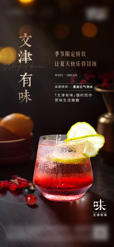 源文件下載【享設(shè)計】搜索編號：47440025522798250【地產(chǎn)黑加侖汽水海報】