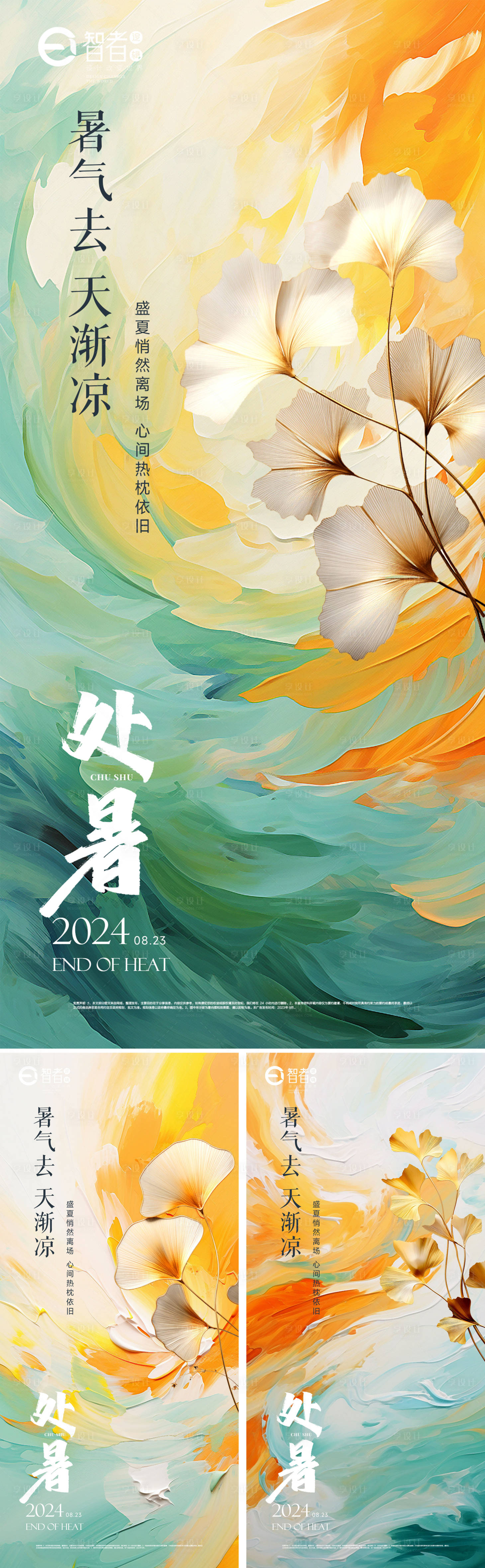 源文件下載【享設計】搜索編號：21480025572031296【處暑 】