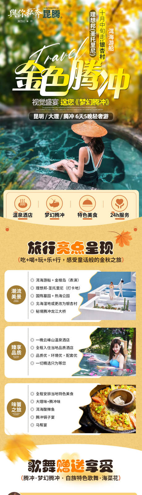 源文件下载【金色腾冲旅游电商详情页】编号：98240025754793677