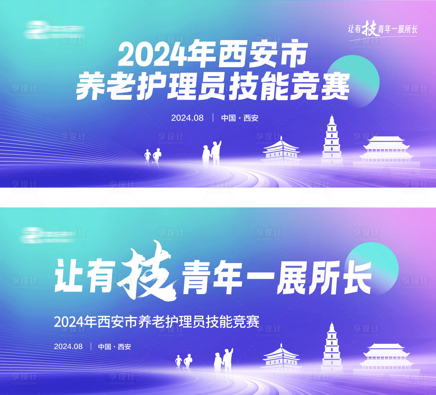 源文件下載【享設計】搜索編號：71800025498508785【養老護理大賽主畫面】