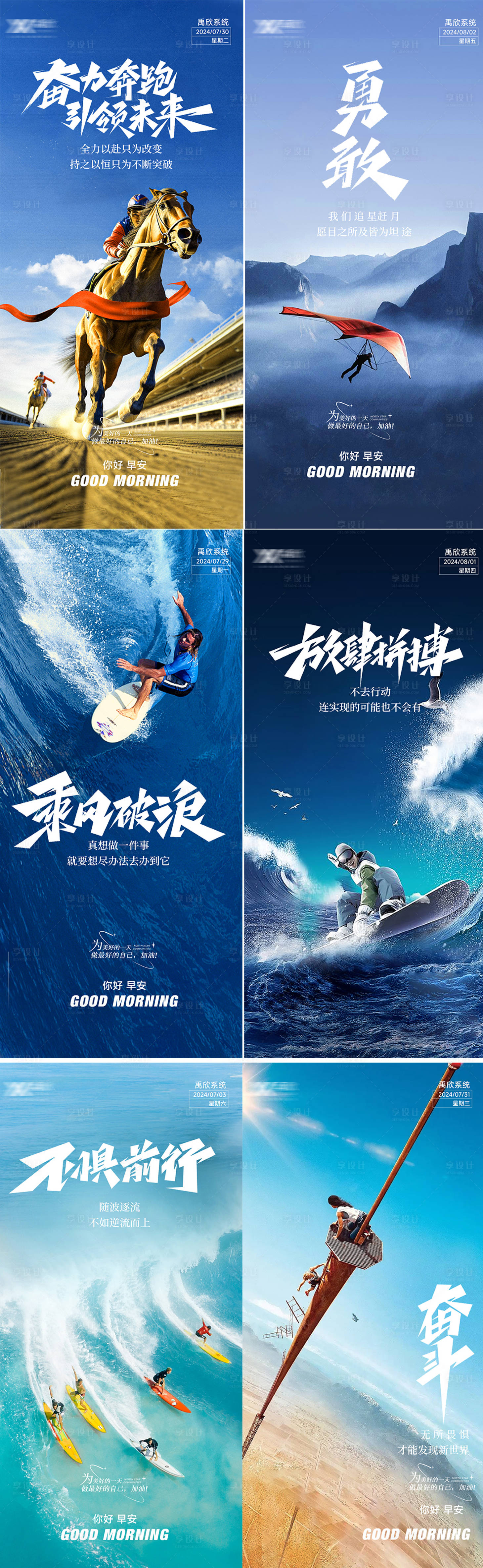 源文件下载【享设计】搜索编号：66010025684211010【励志海报早安海报套图】