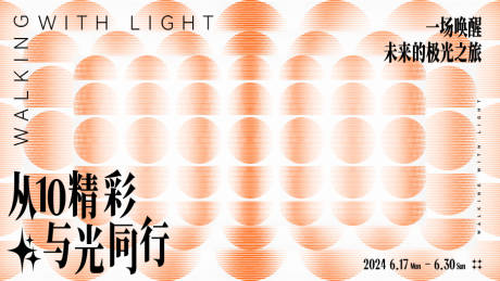 源文件下载【波纹共振艺术活动背景板】编号：27830025688576393