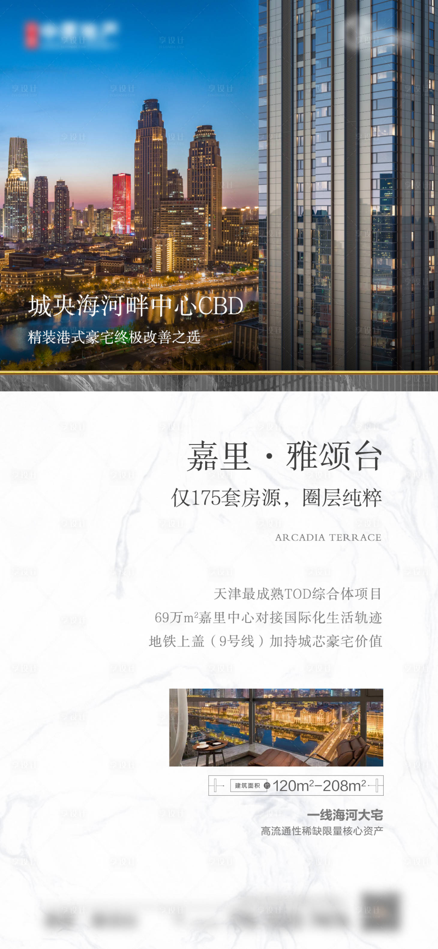 源文件下載【享設計】搜索編號：13420025689422218【地產項目海報】
