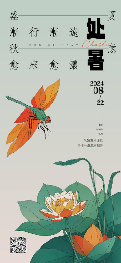 源文件下載【處暑節(jié)氣海報】編號：53040025790771640