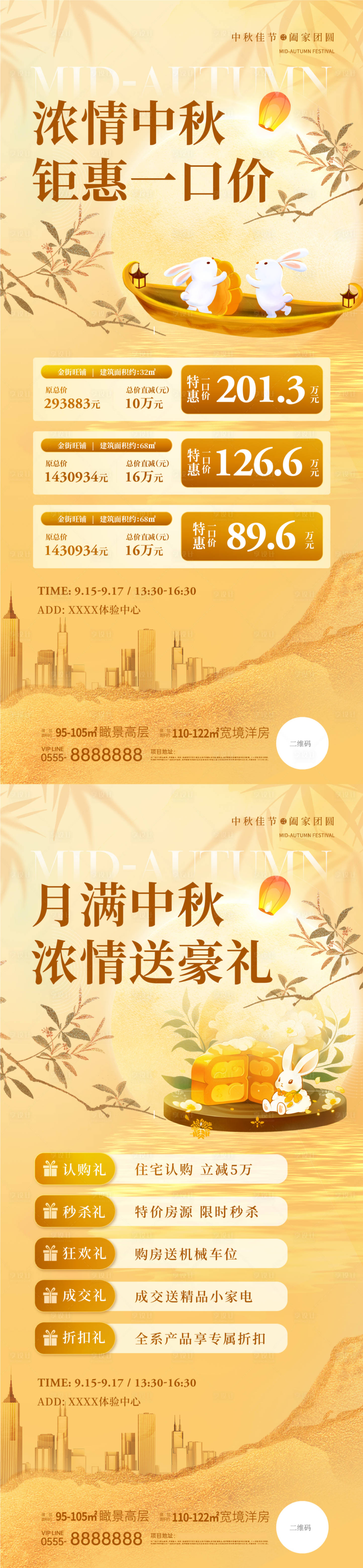 源文件下载【享设计】搜索编号：14760025866964386【地产中秋特价房优惠海报】