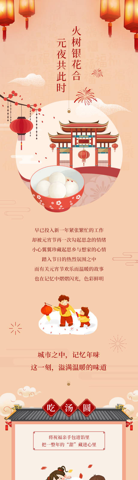 源文件下载【元宵节活动长图】编号：95500025759014375