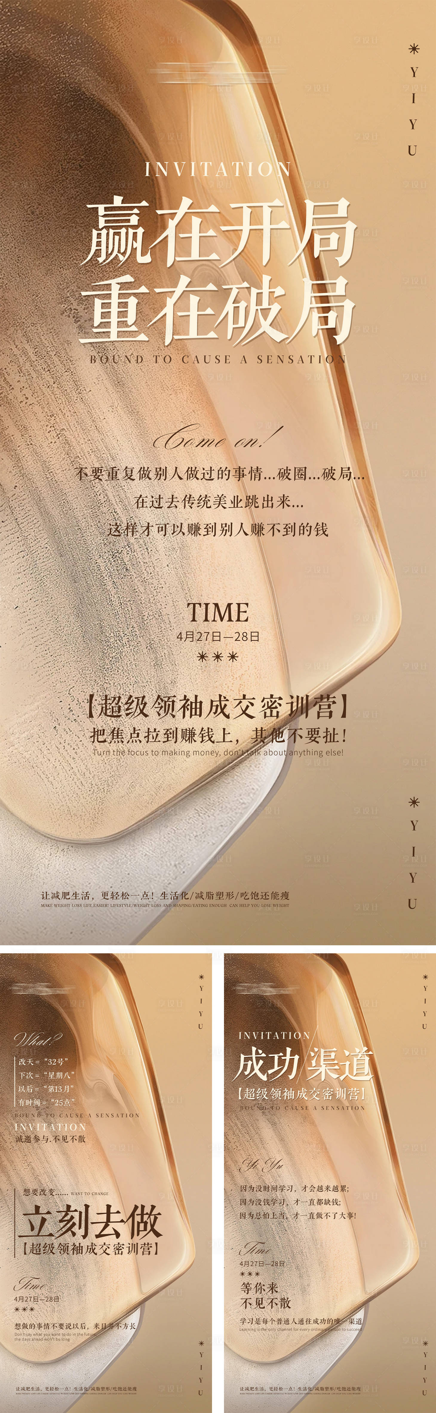 源文件下载【享设计】搜索编号：81710025616918295【美业招商会海报】