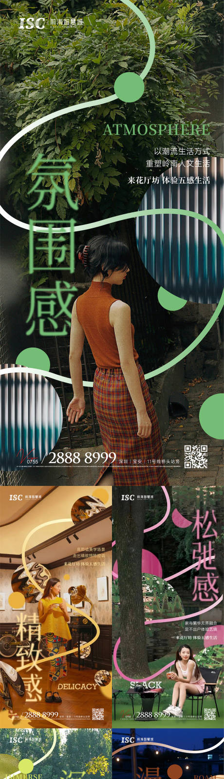 五感价值系列稿