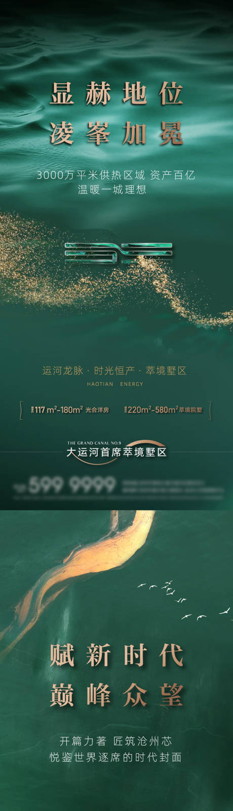 源文件下载【湖景别墅亮相微信海报】编号：38860025930004629