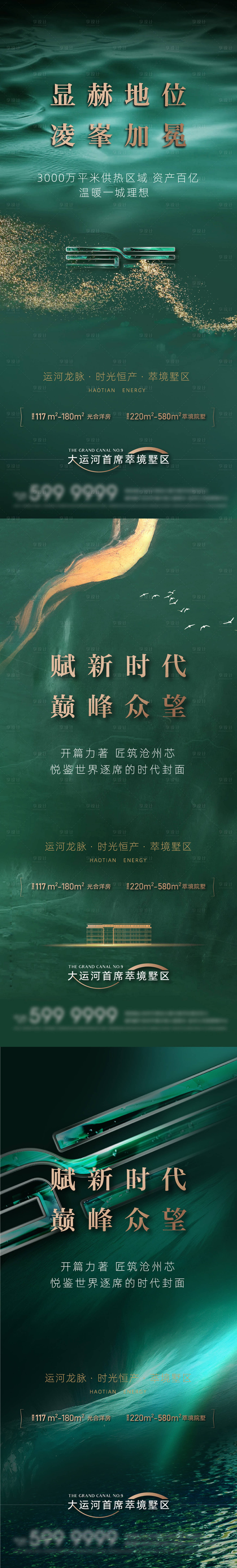 源文件下載【享設計】搜索編號：38860025930004629【湖景別墅亮相微信海報】