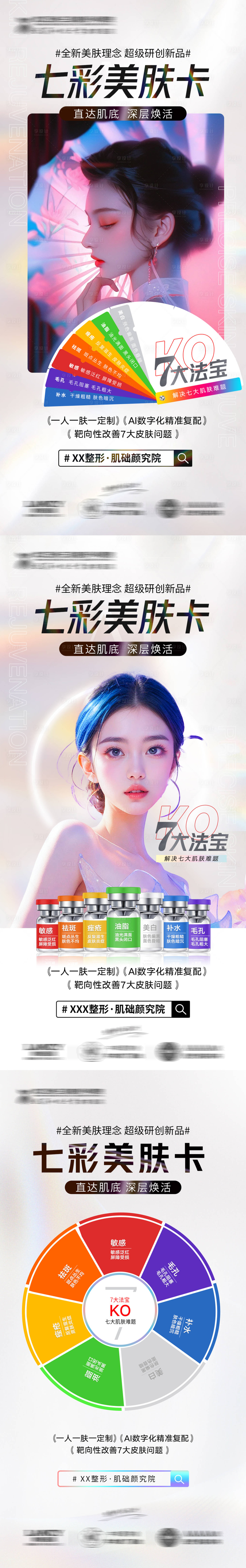 源文件下载【七色瓶产品宣传海报】编号：67180025994751929