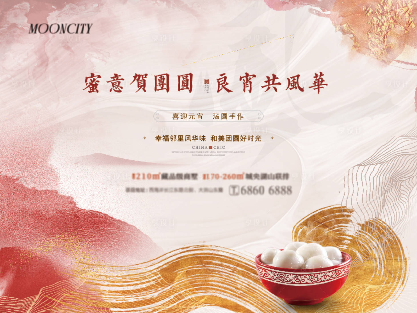 源文件下载【元宵节活动背景板】编号：52760025821486436