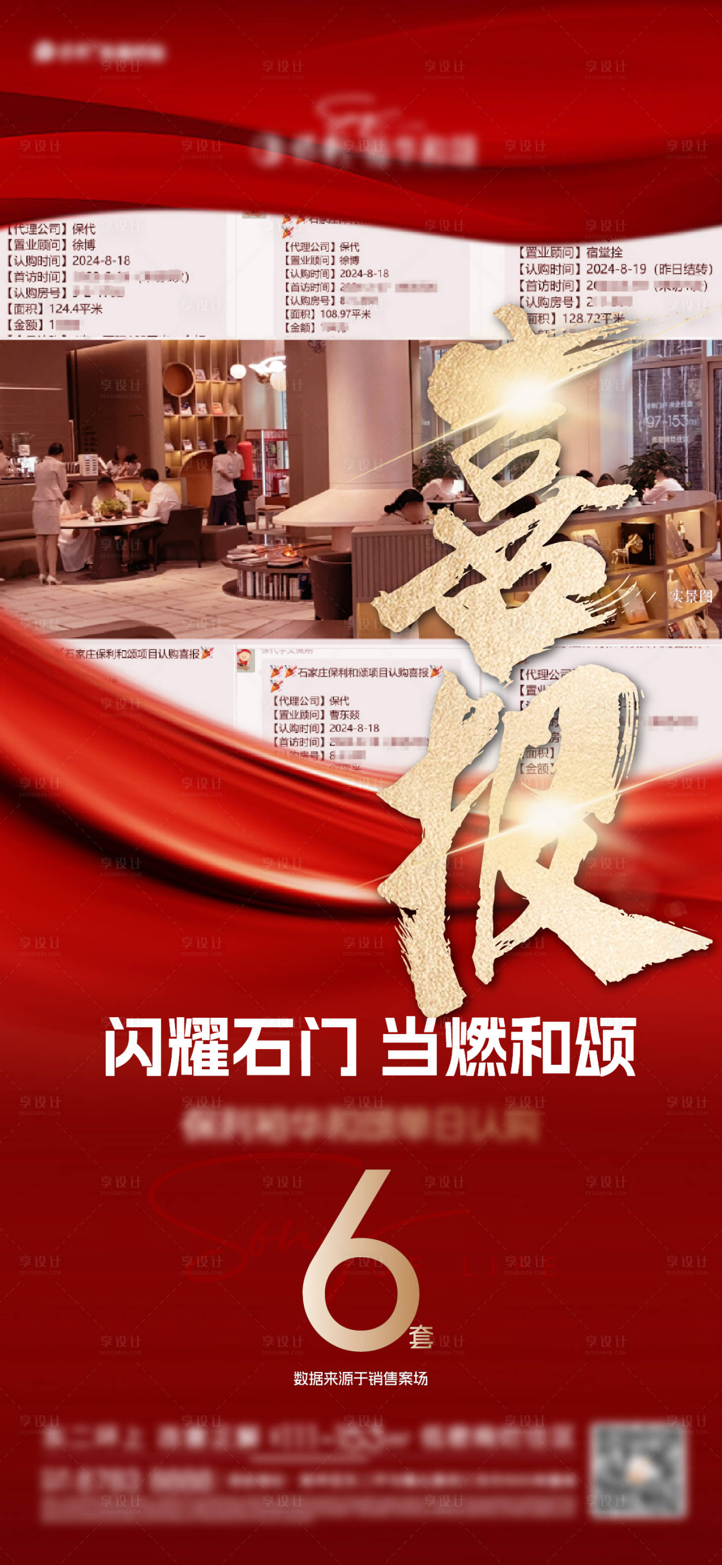 源文件下载【享设计】搜索编号：76990025843805898【喜报热销海报】