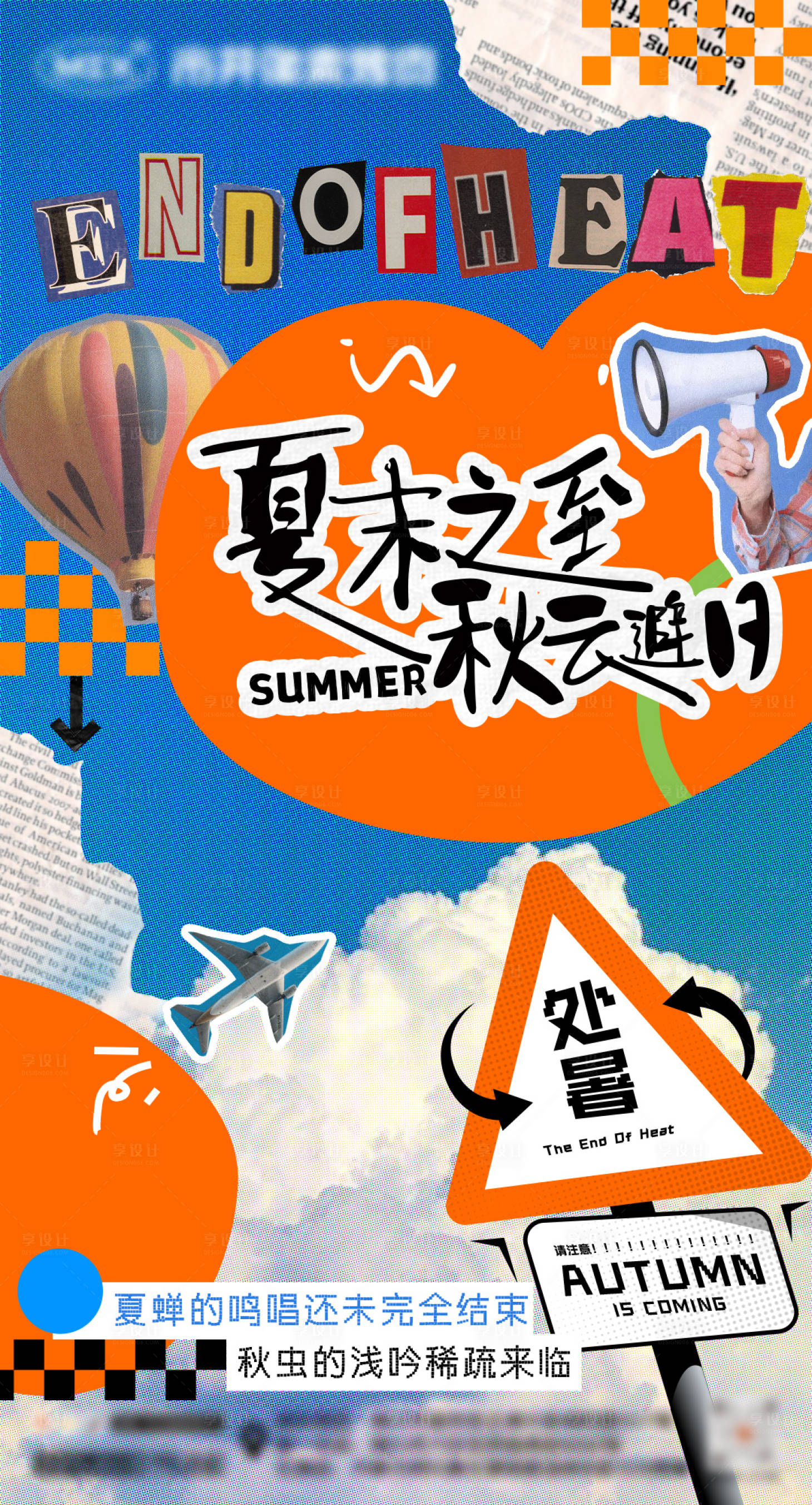 源文件下载【处暑节气海报】编号：19540025833921169