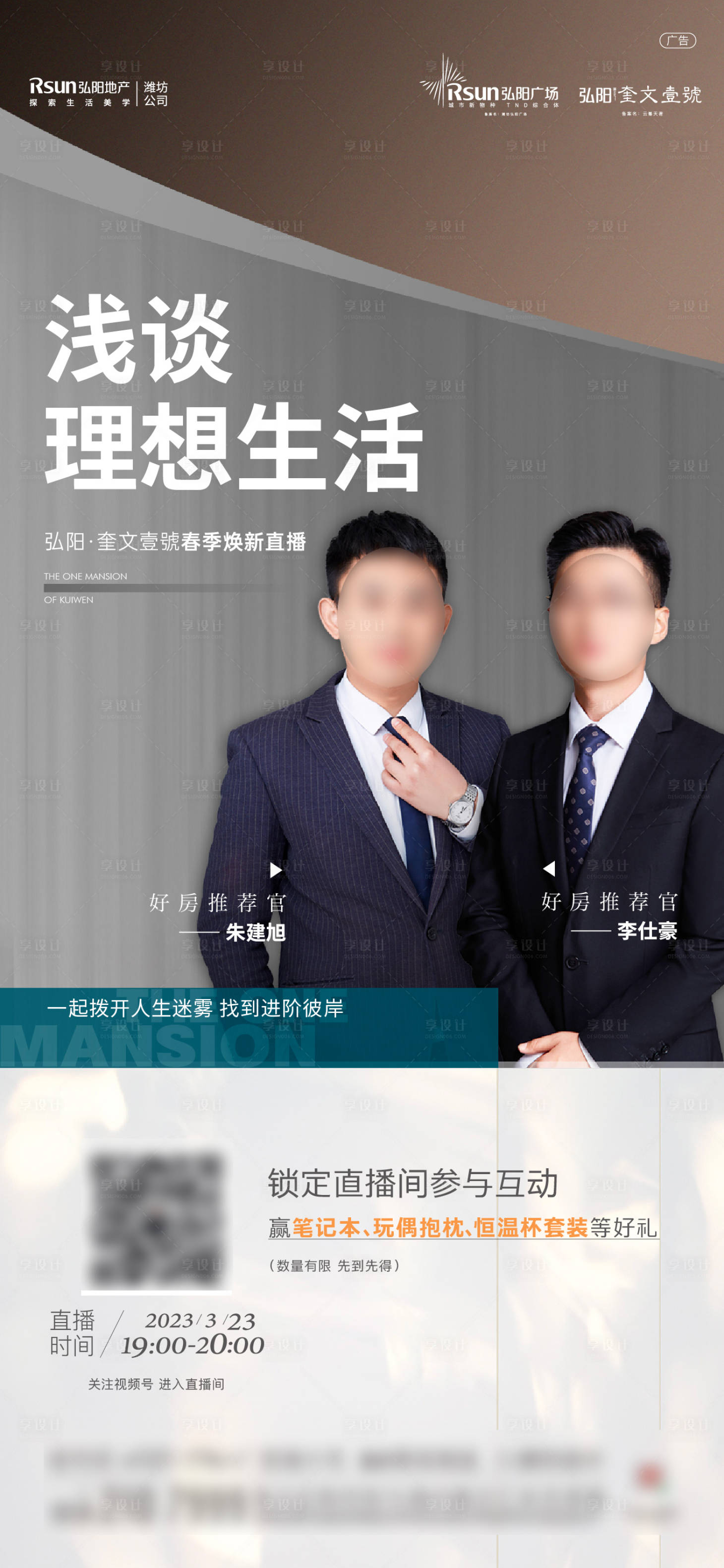 源文件下載【享設(shè)計】搜索編號：90630025874029391【地產(chǎn)直播稿】