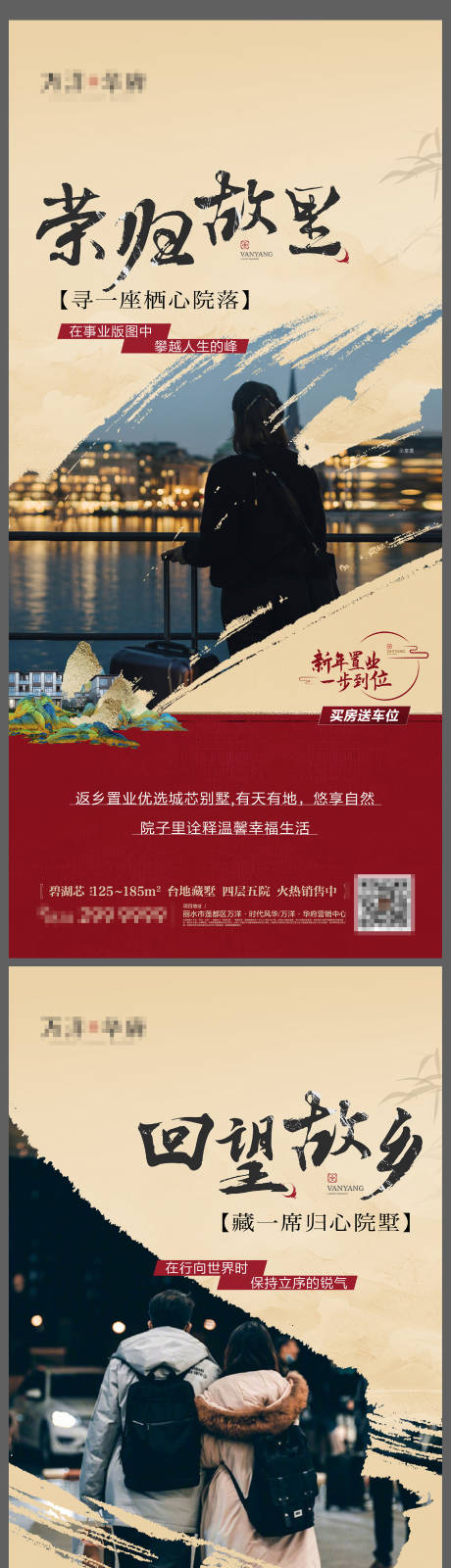 源文件下載【享設(shè)計(jì)】搜索編號(hào)：20020025665029886【返鄉(xiāng)置業(yè)系列海報(bào)】