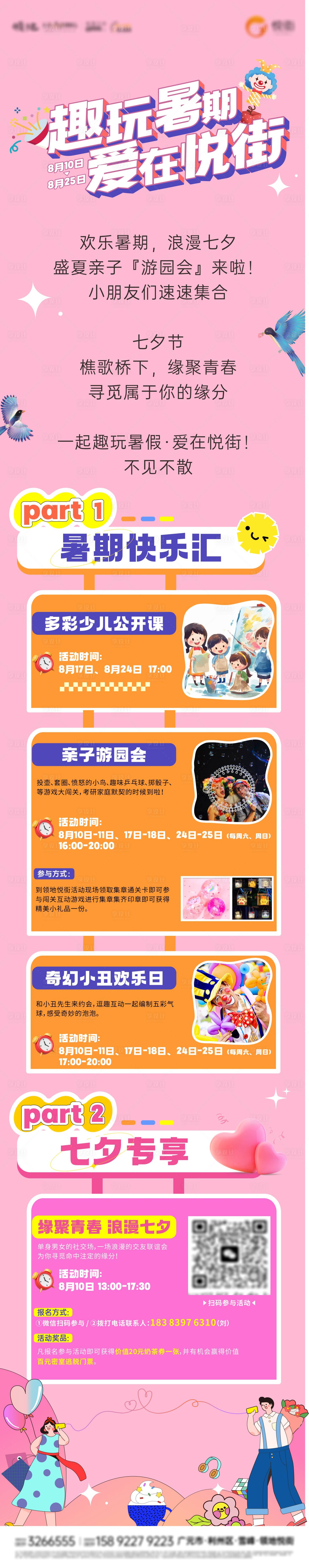 源文件下载【七夕活动长图】编号：41020025558238802