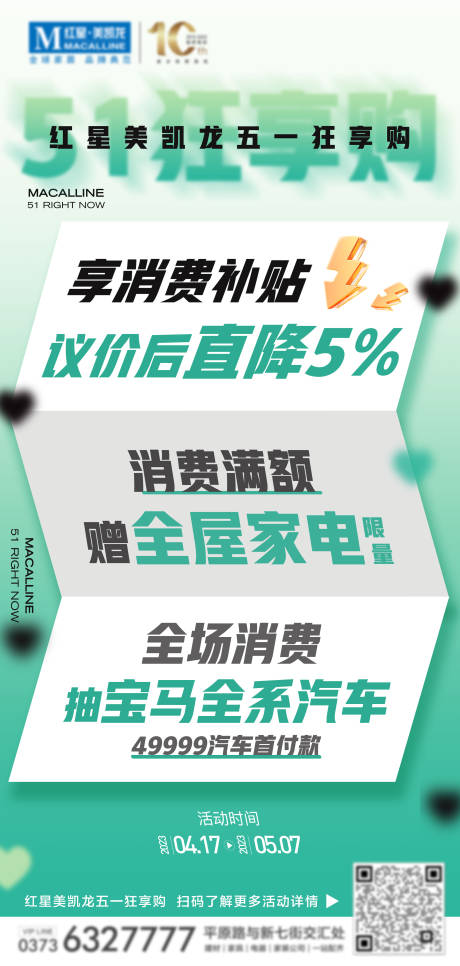 编号：71480025477192371【享设计】源文件下载-活动促销直降利益点海报