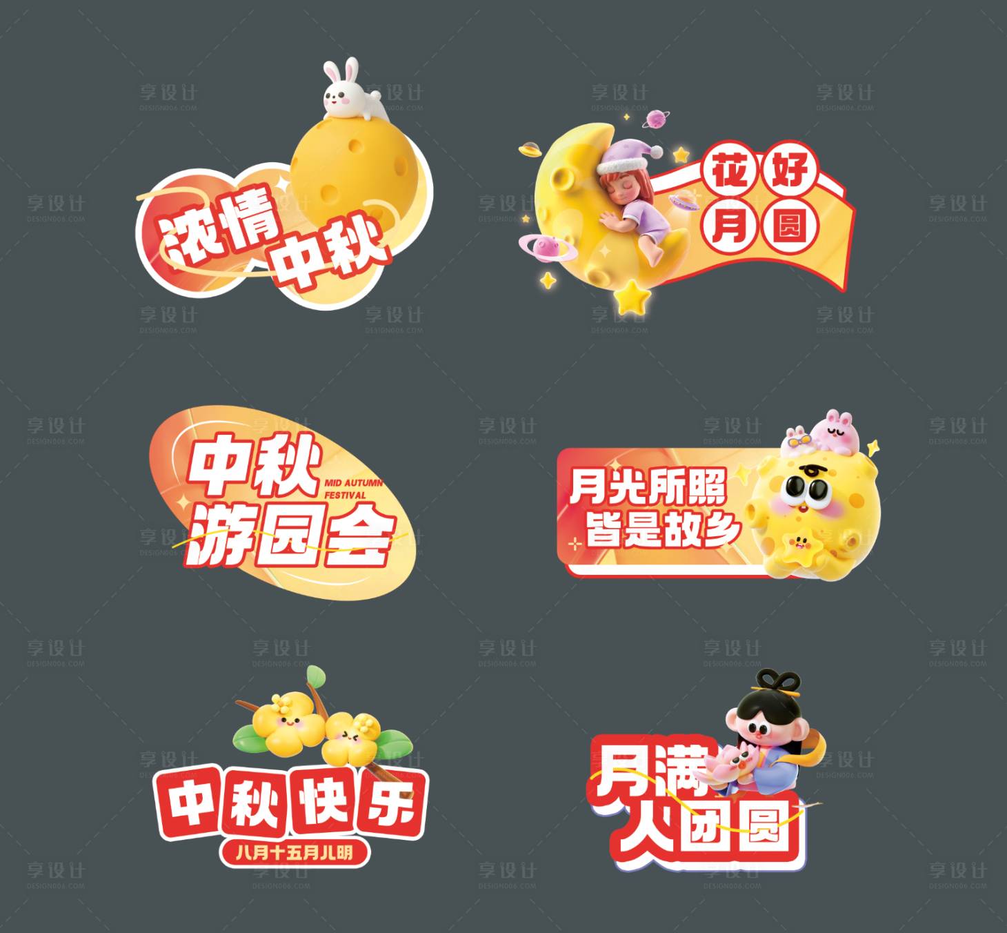 源文件下載【享設計】搜索編號：71910025775391178【中秋節活動手舉牌】