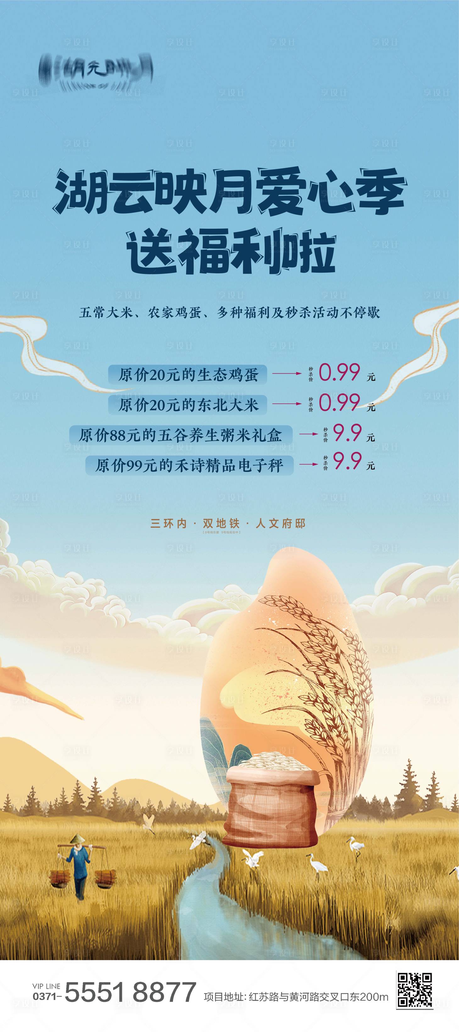 源文件下載【享設計】搜索編號：43680025704946400【地產農產品福利海報】