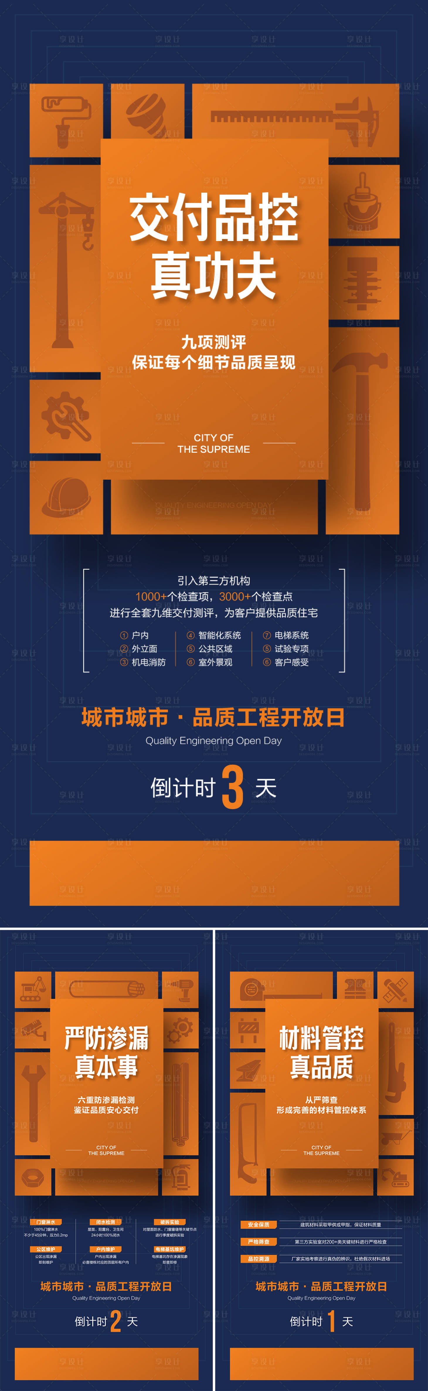 源文件下載【享設(shè)計(jì)】搜索編號(hào)：65610025718302998【工地開放日系列單圖海報(bào)】