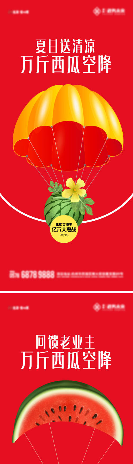 源文件下载【特小凤西瓜空降海报】编号：20840025993899314