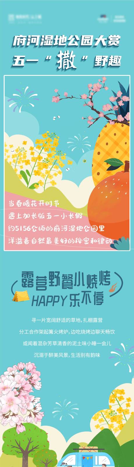 源文件下载【地产露营公园活动长图海报】编号：48490025865222459