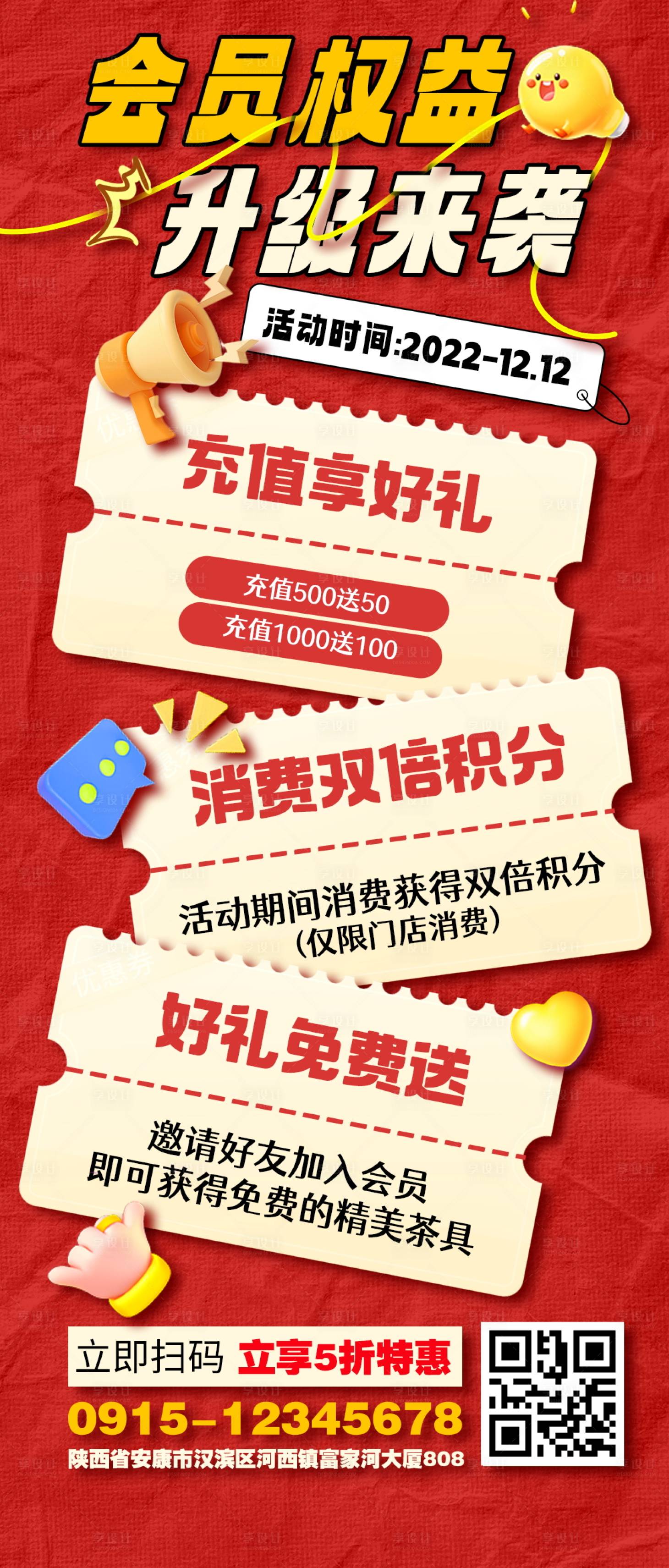 源文件下載【享設計】搜索編號：47170025738071263【會員福利展架】