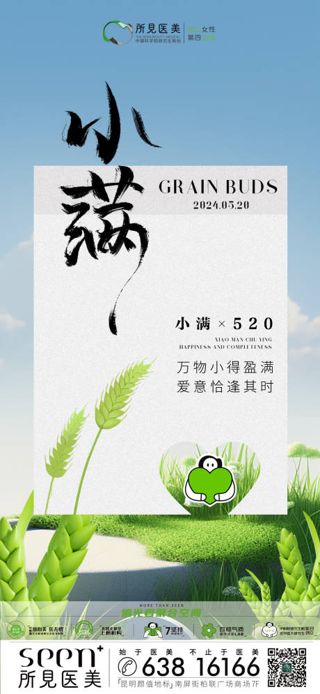 源文件下載【享設(shè)計】搜索編號：61010025694625191【小滿節(jié)氣海報】