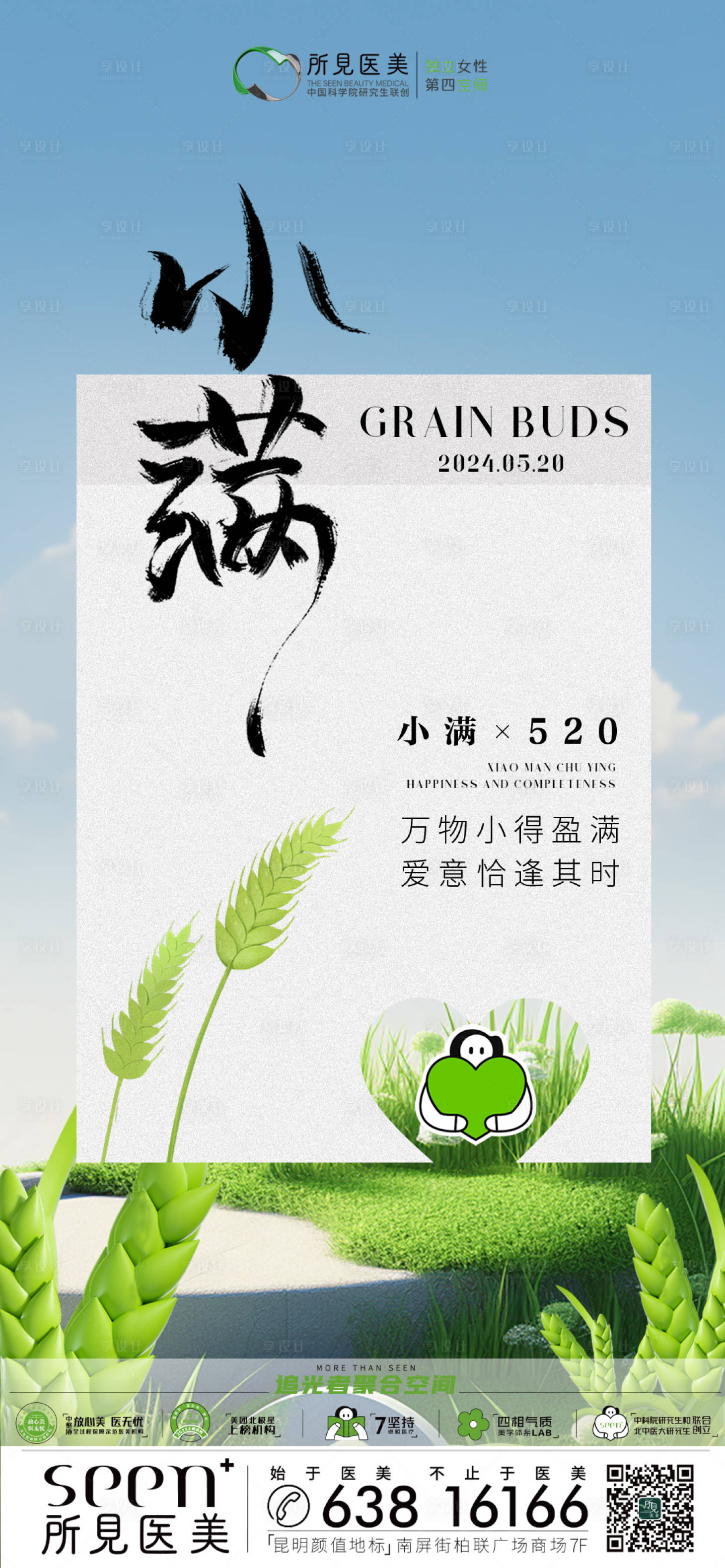 源文件下載【享設(shè)計】搜索編號：61010025694625191【小滿節(jié)氣海報】