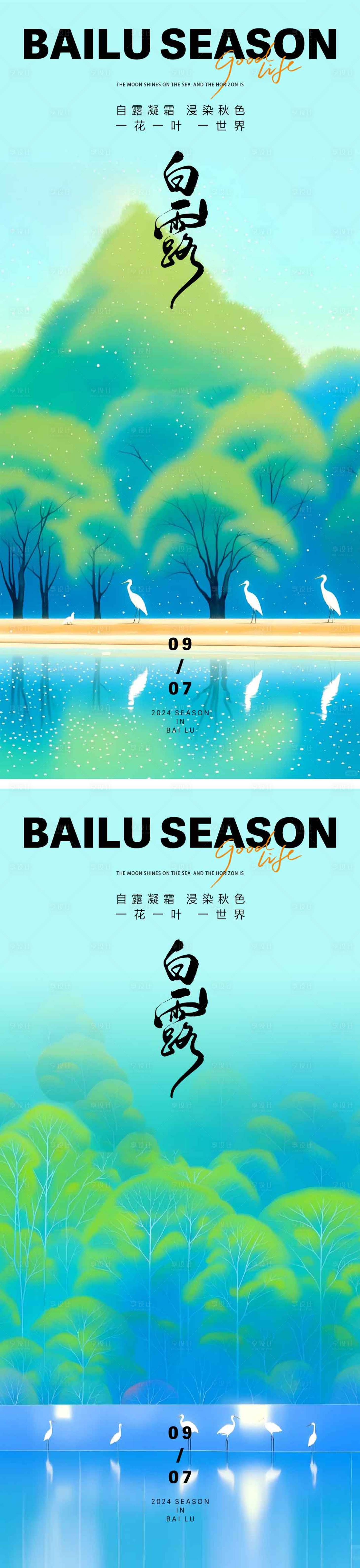 源文件下載【享設計】搜索編號：76340025959656320【白露節(jié)氣系列海報】