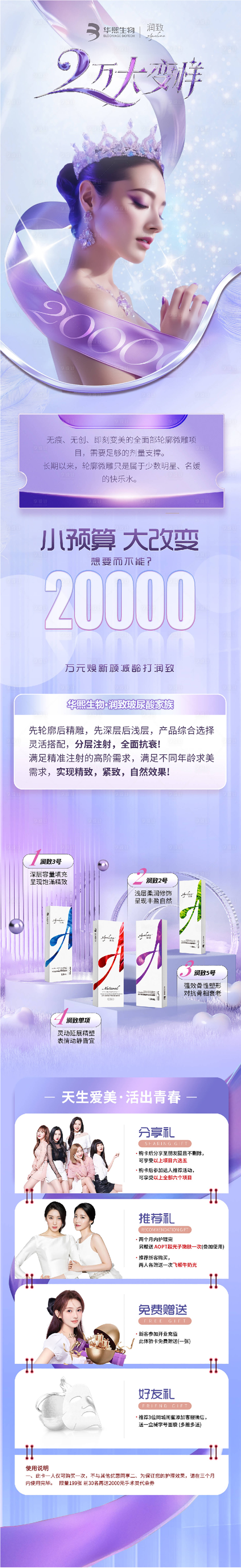 源文件下载【享设计】搜索编号：31850025512916880【润致2万大变样】