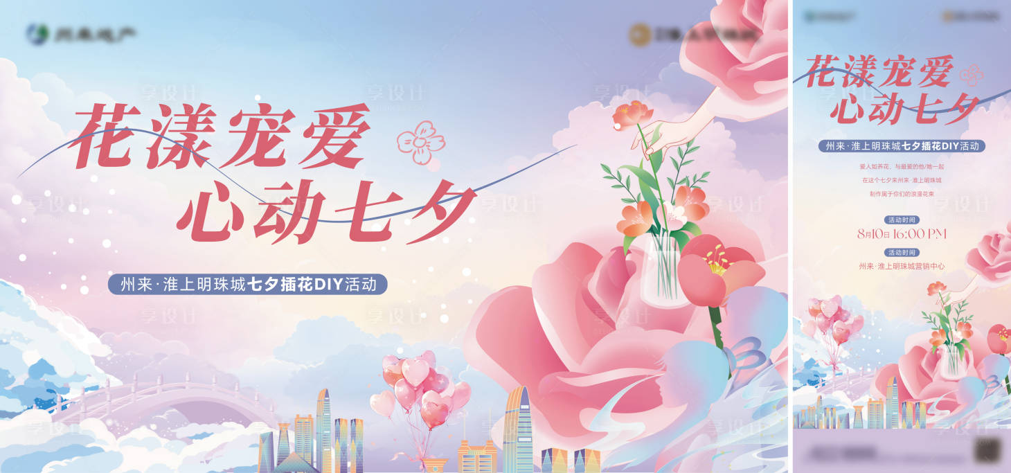 源文件下載【享設計】搜索編號：87660025842655384【插花活動主畫面】
