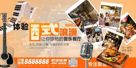 源文件下载【西式音乐餐厅宣传海报】编号：55860025985119898