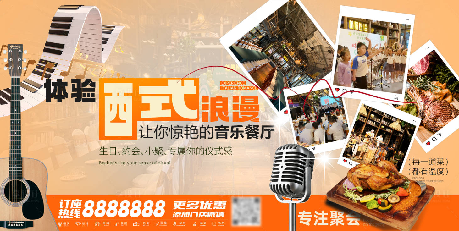 源文件下載【享設(shè)計(jì)】搜索編號(hào)：55860025985119898【西式音樂餐廳宣傳海報(bào)】