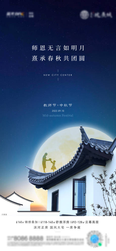 源文件下载【地产中秋教师节刷屏】编号：26010025531616955