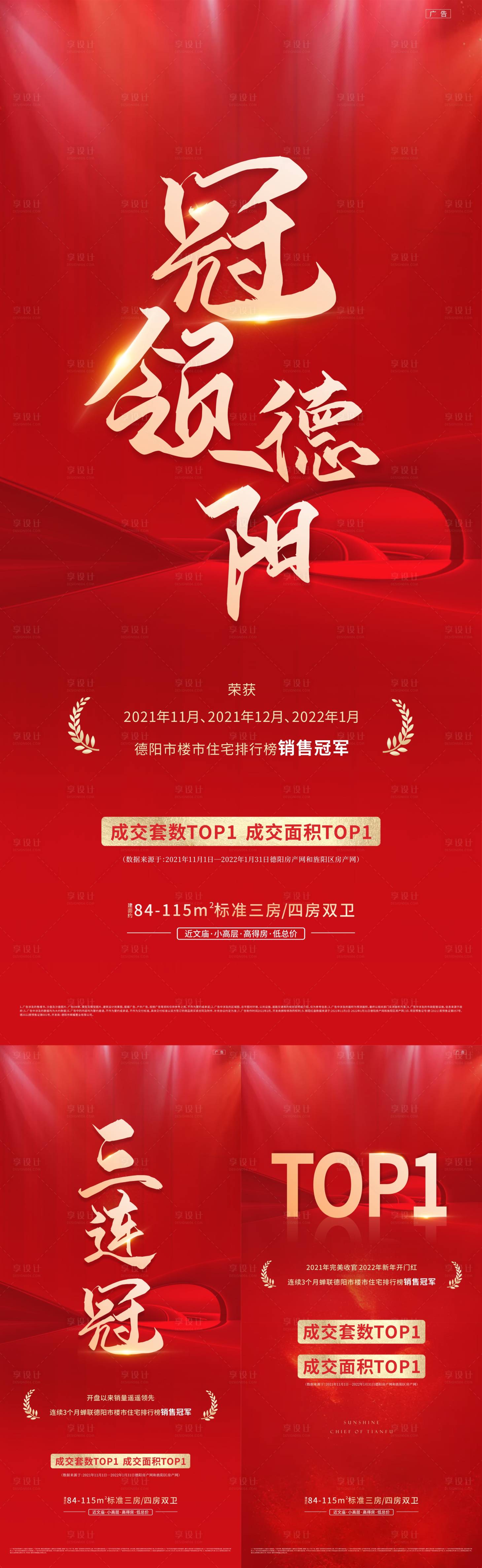 源文件下載【享設計】搜索編號：62370025967517082【地產熱銷稿】