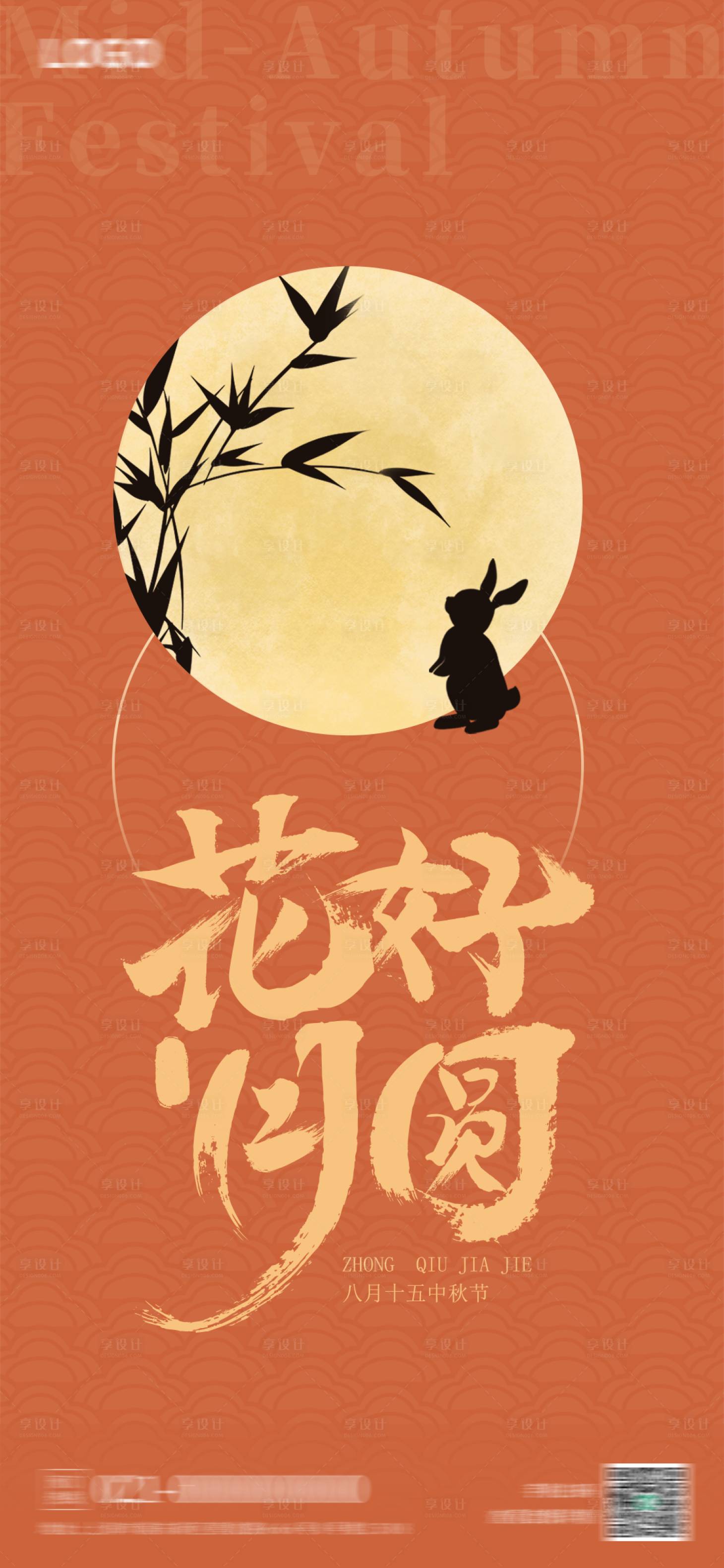 源文件下载【享设计】搜索编号：81770025989638853【中秋节日海报】