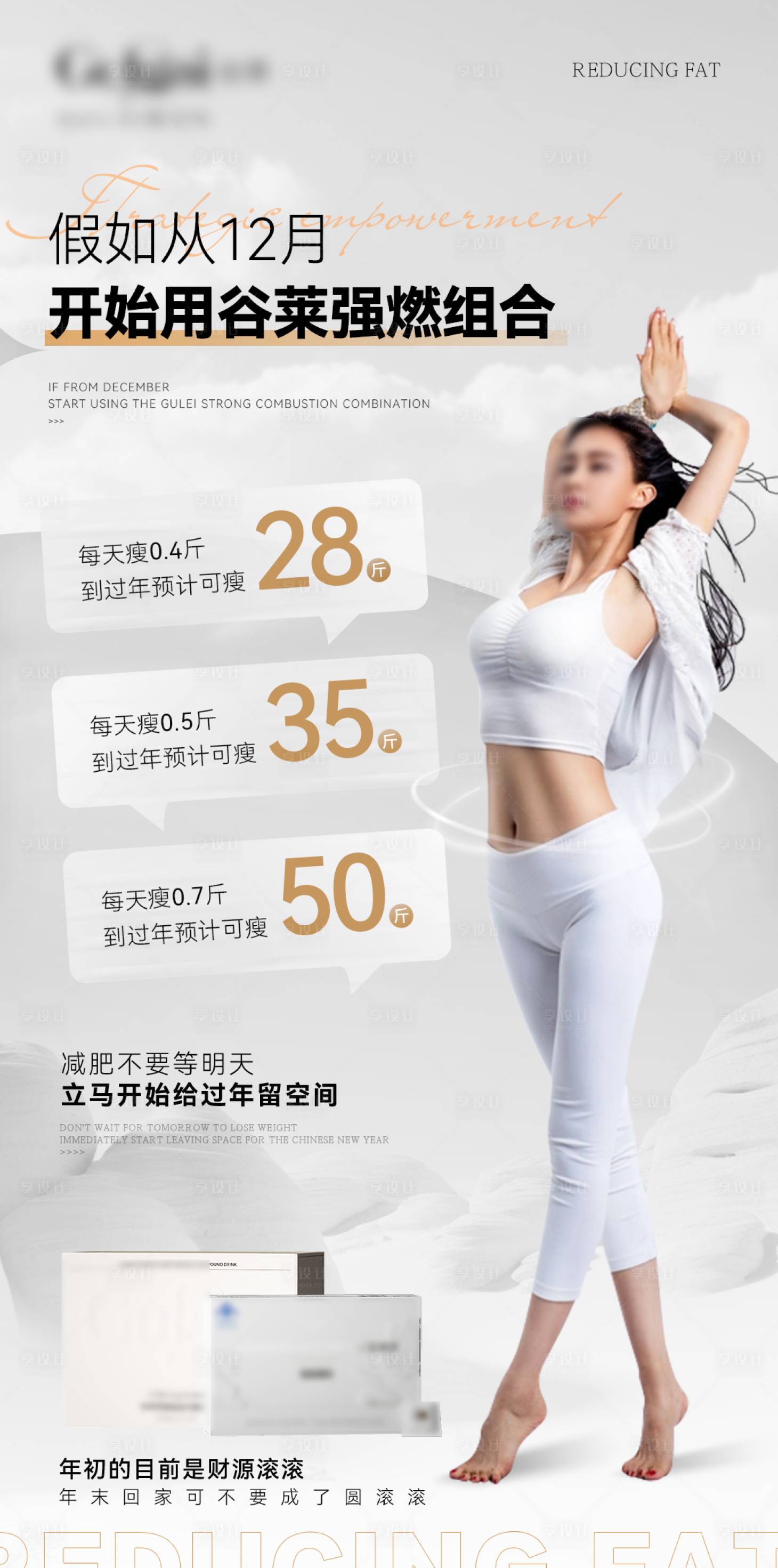 源文件下載【享設計】搜索編號：20990025945123431【減脂產品海報】