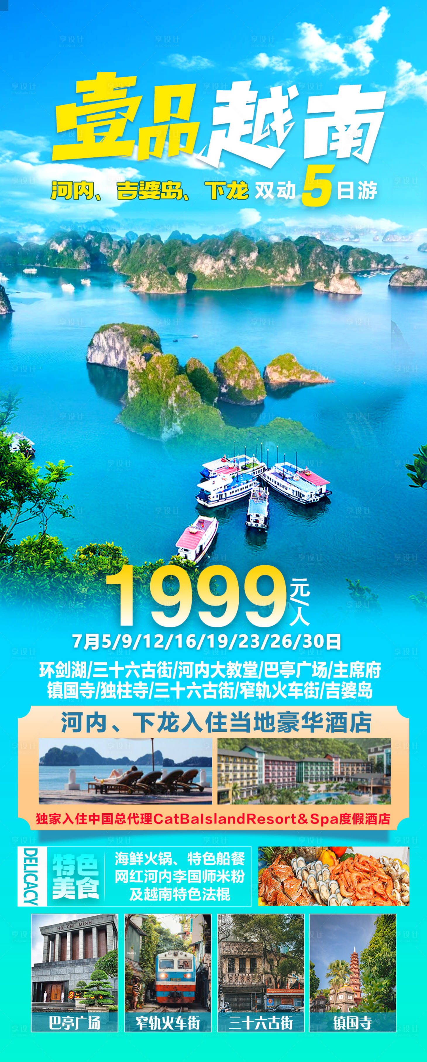 源文件下載【享設計】搜索編號：56050025586908724【壹品越南旅游海報】
