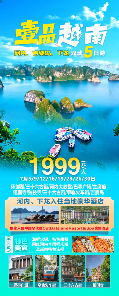 源文件下载【壹品越南旅游海报】编号：56050025586908724