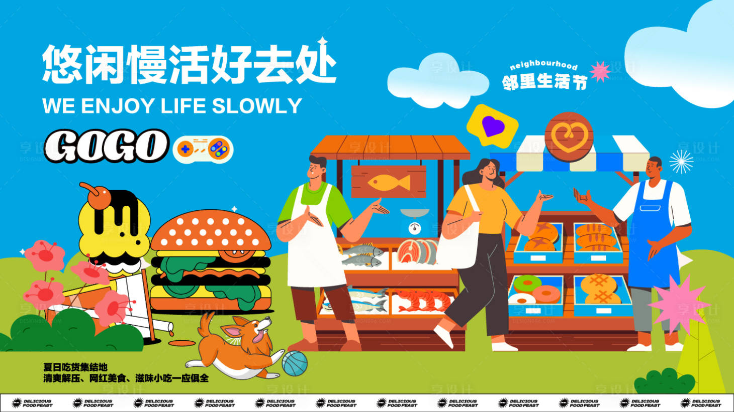 源文件下載【享設計】搜索編號：98910025616505073【美食】