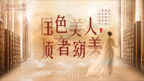 源文件下載【國風活動背景板】編號：32690025848457736
