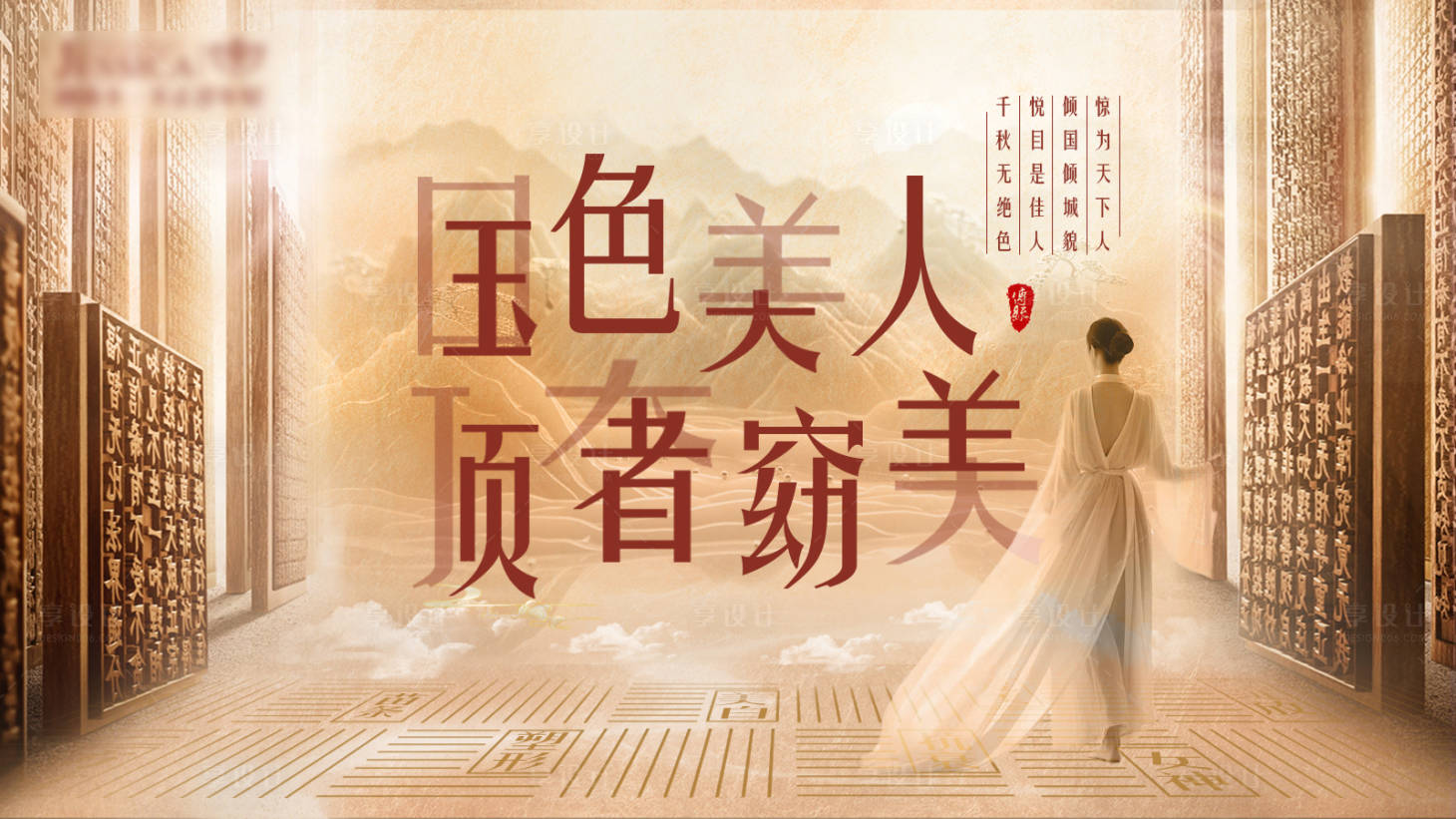 源文件下載【享設計】搜索編號：32690025848457736【國風活動背景板】