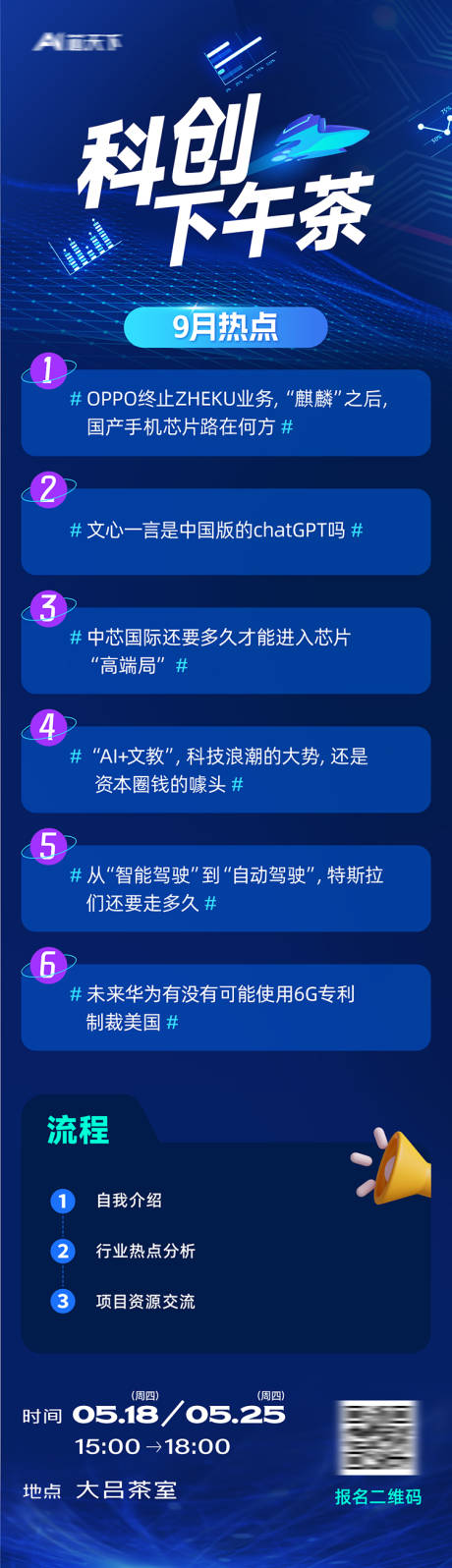 源文件下载【科创下午茶热点海报】编号：26300025838872276