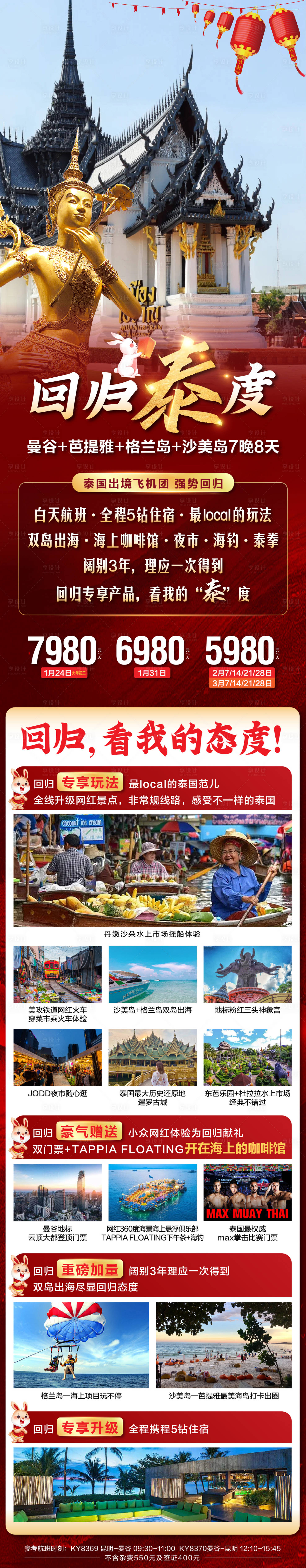 源文件下载【泰国曼谷芭提雅旅游海报】编号：42350025941599137