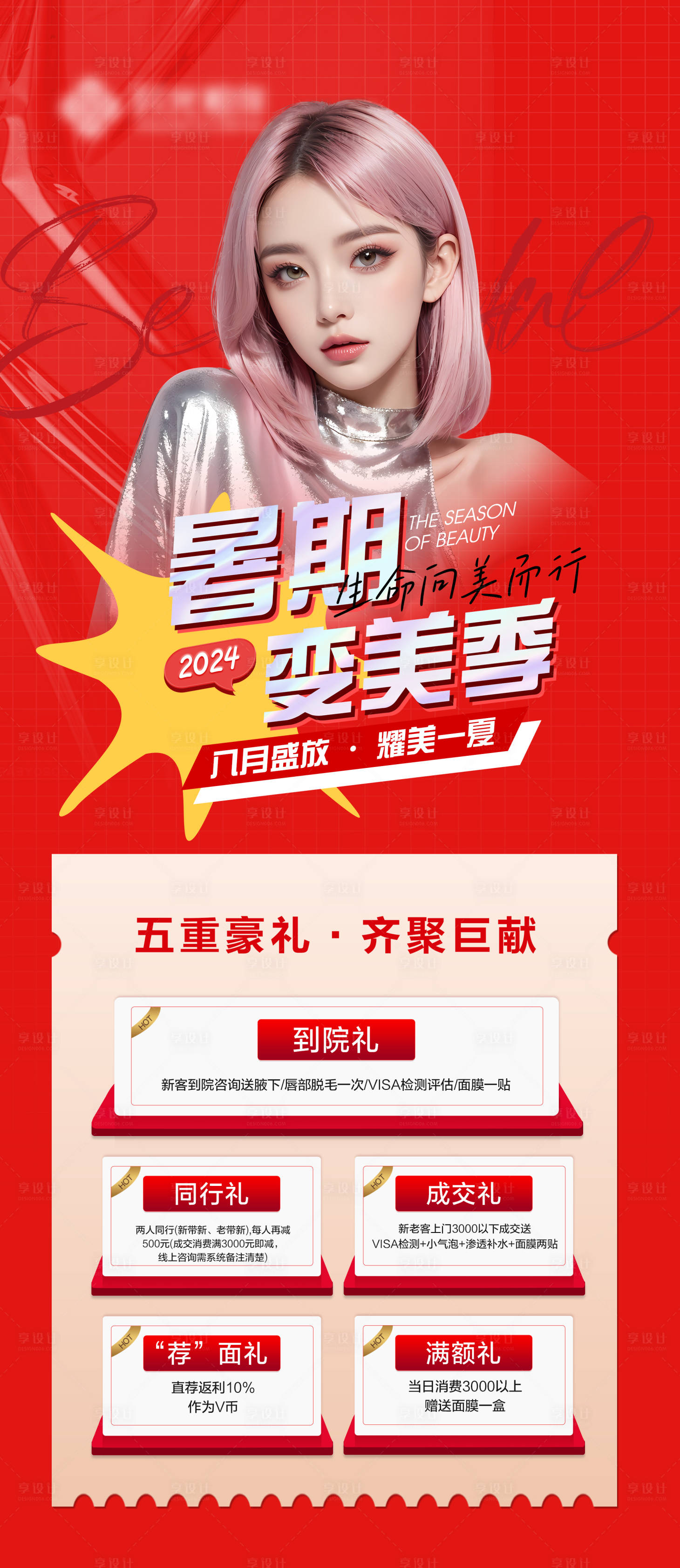 源文件下載【暑期變美】編號(hào)：15710025496805762